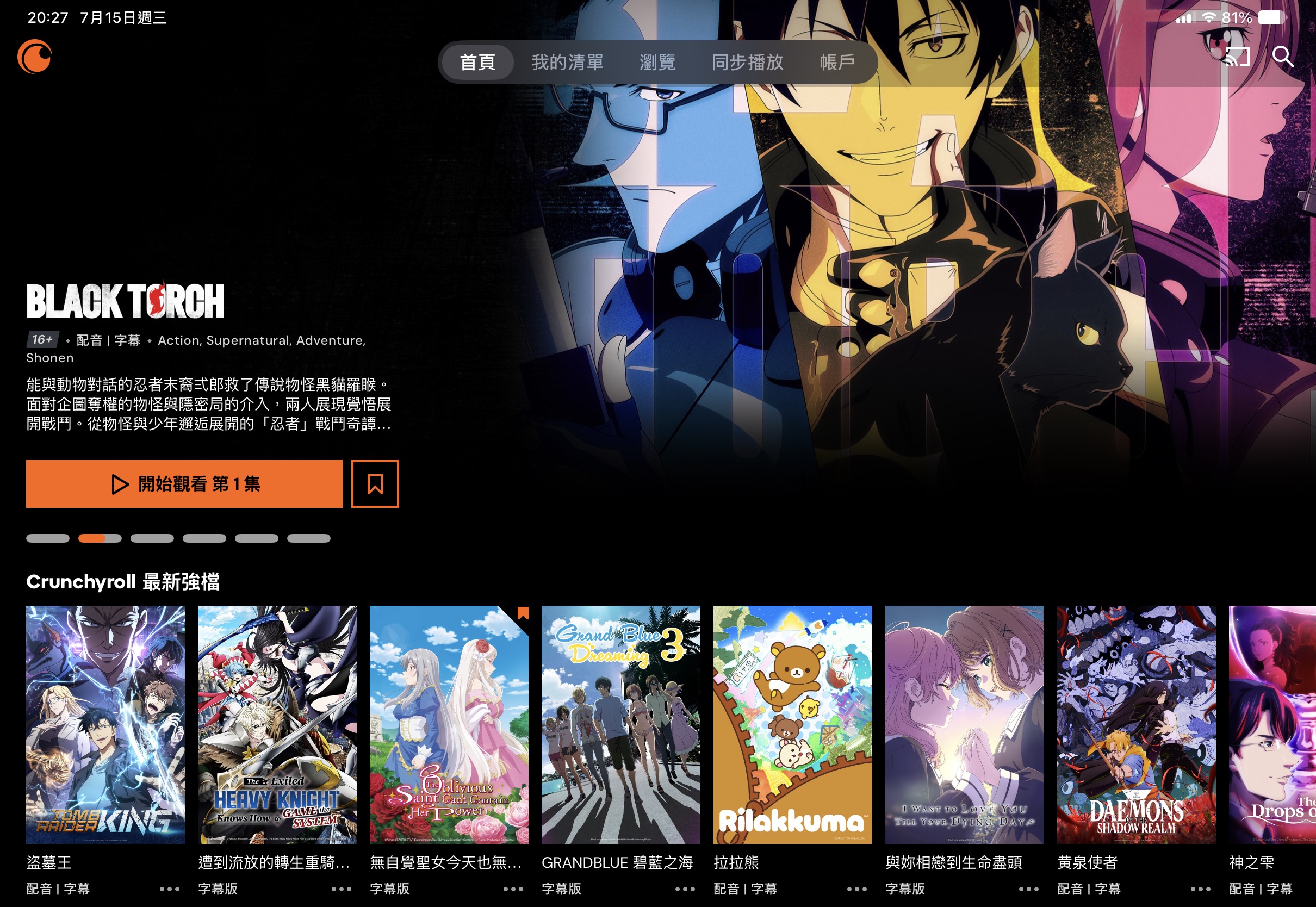 [討論] Crunchyroll