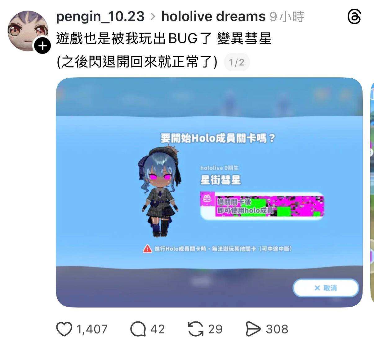[holo] hololive dreams 真紅眼星街