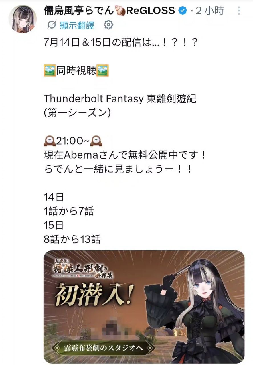 [Vtub] 儒烏風亭螺鈿公佈14日15日直播觀看東離