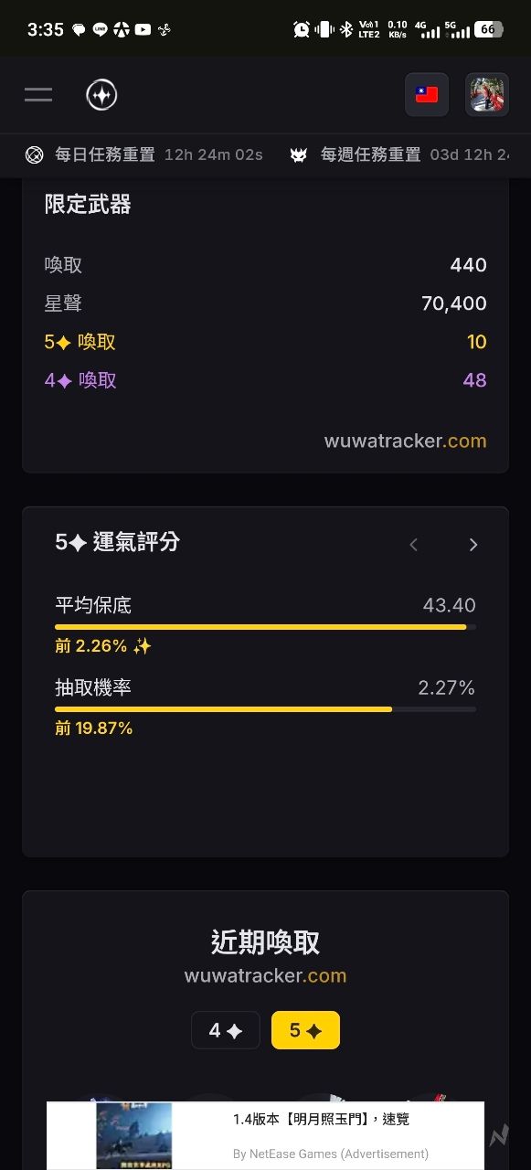 [鳴潮] 常駐武會抽複數嗎？