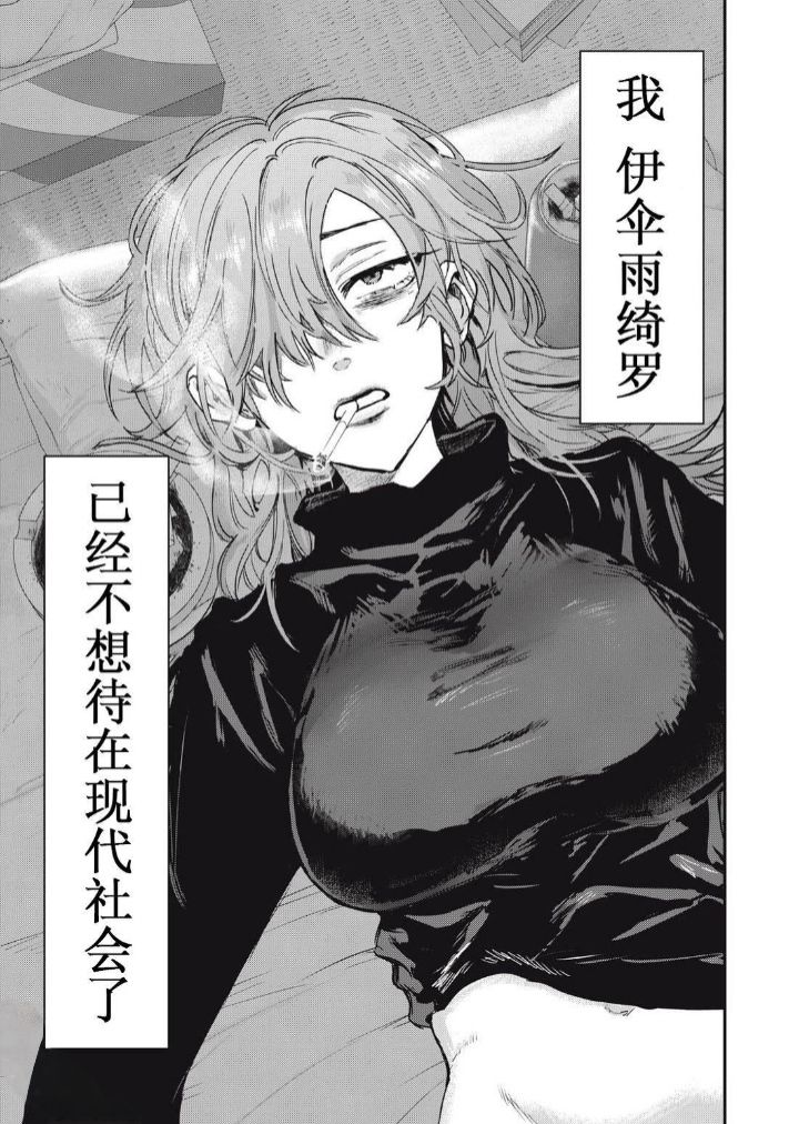 [推薦] 《異世界煙鬼》異世界？先點根煙壓壓驚