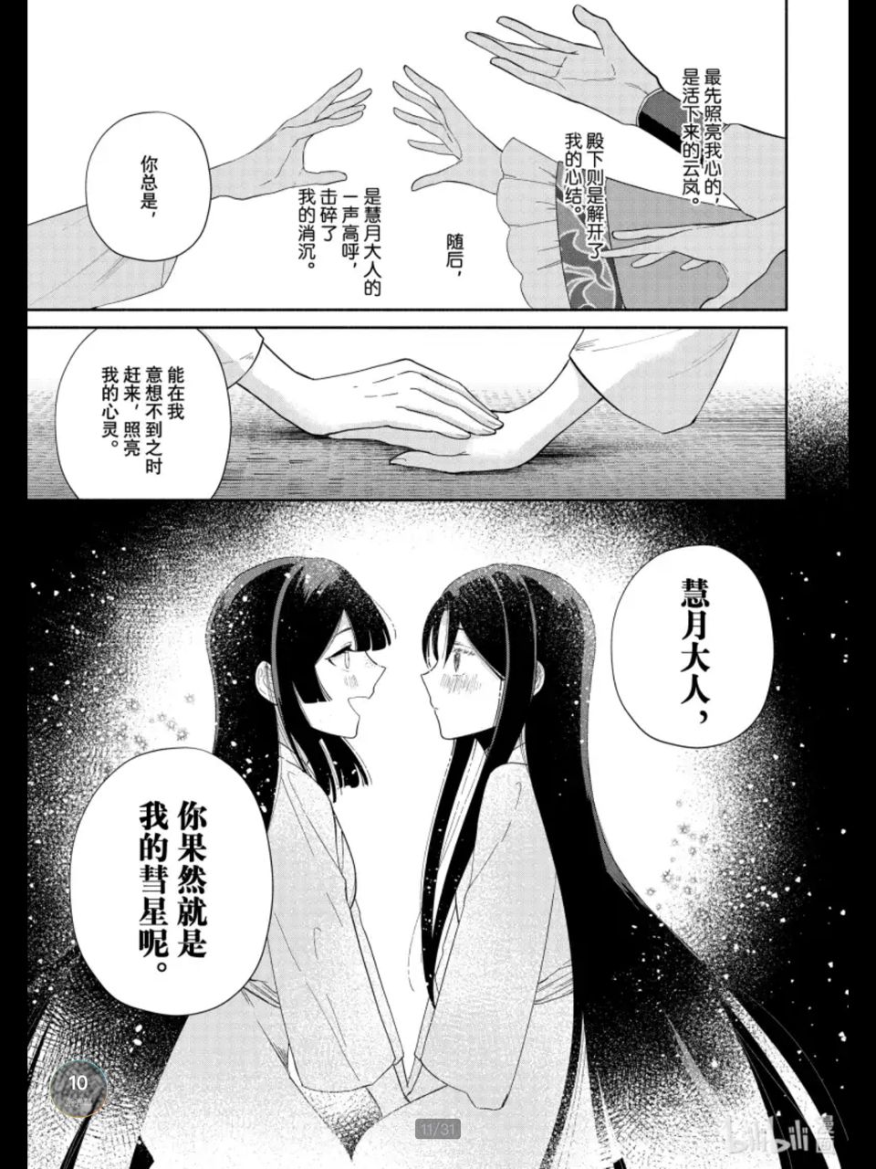 Re: [問題] 我是不才惡女 辰宇也是太監嗎？