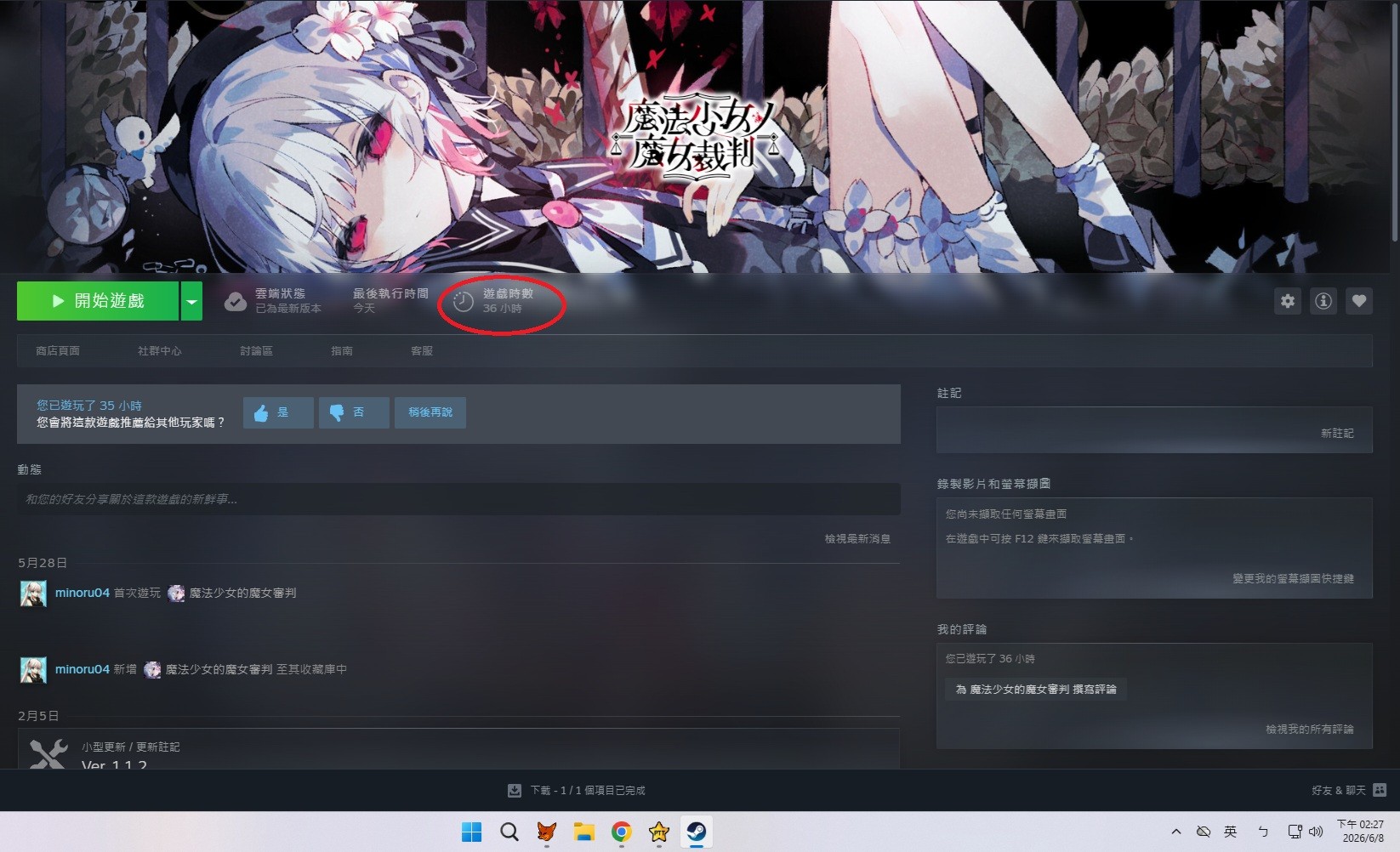 [心得] 魔法少女的魔女審判 通關心得(有雷)