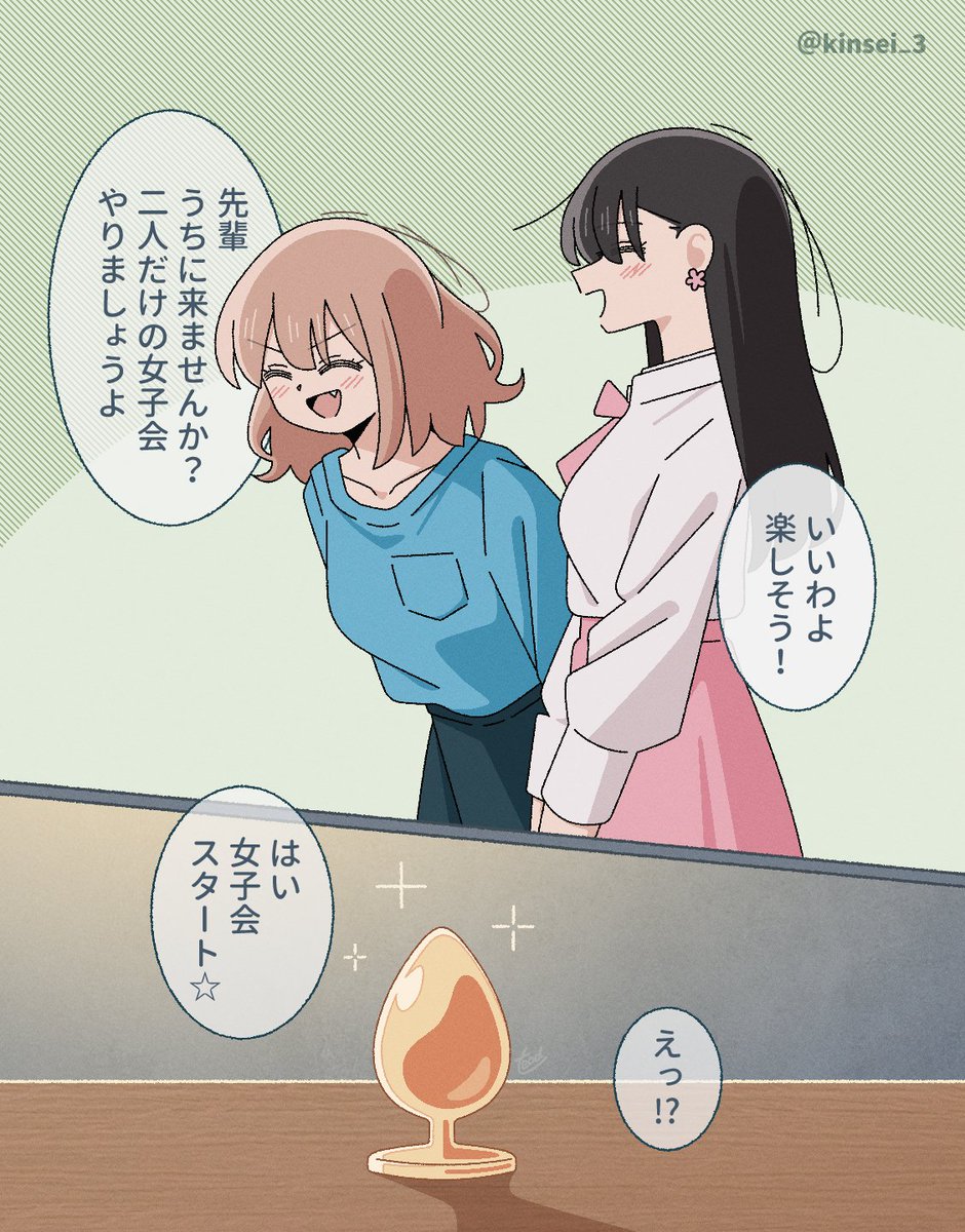 [閒聊] 後輩醬的邀約