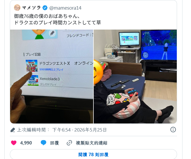 [閒聊] 我的76歲奶奶變成遊戲廢人了