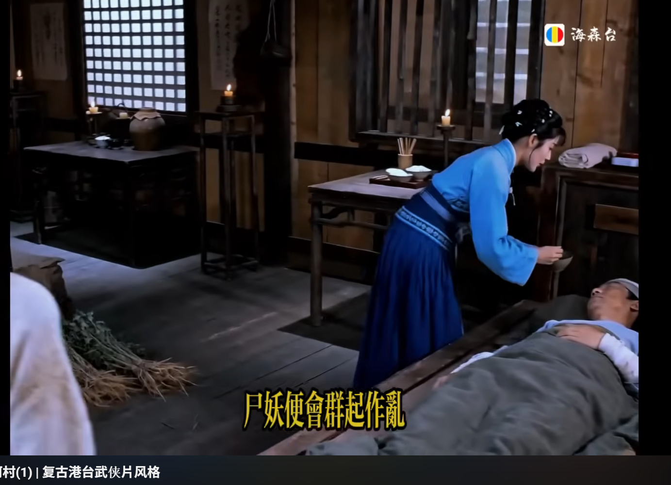 [仙劍] 屍妖好像有點可怕