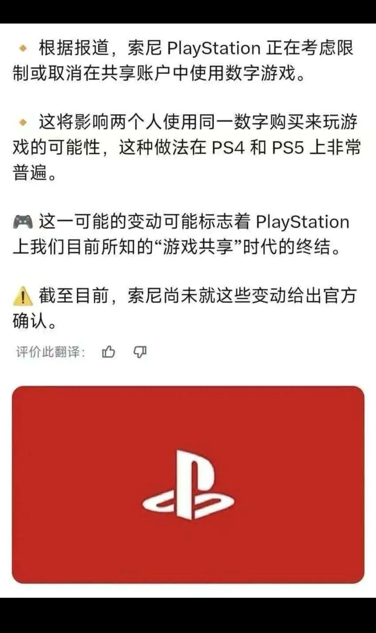 [寵粉] 索尼打算取消帳號分享遊戲機制
