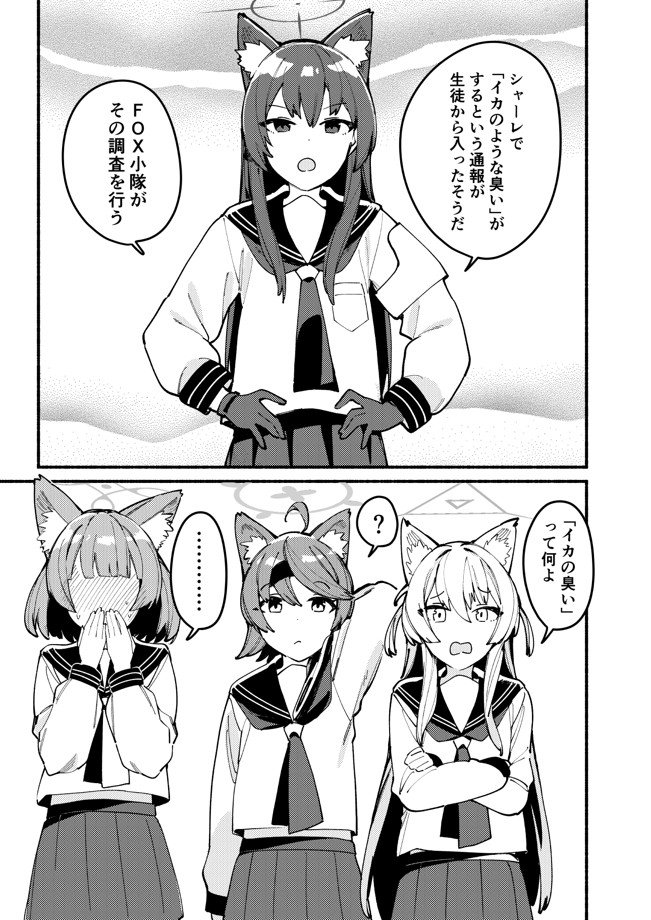 [蔚藍] FOX小隊，出動調查