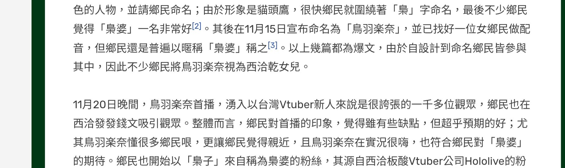 [問題] 請問鳥羽樂奈是什麼考古參照物嗎