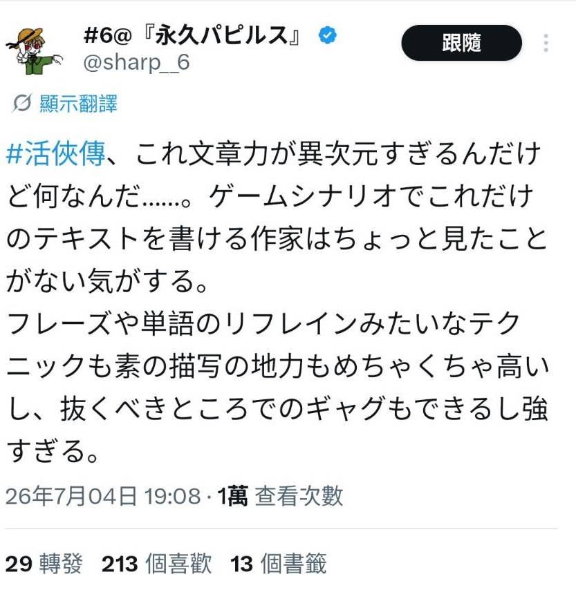 [活俠] 活俠傳日文推廣開花結果之時
