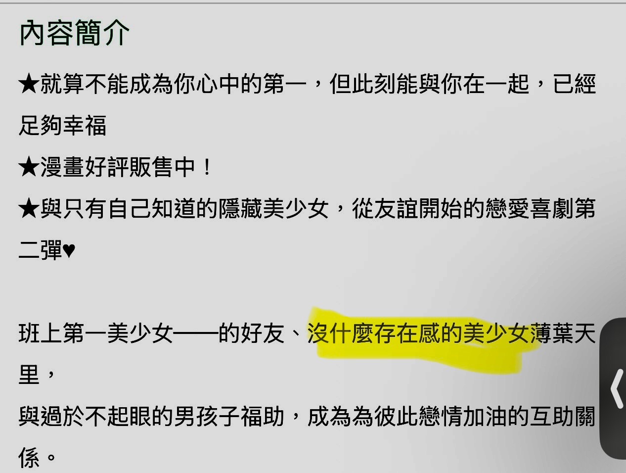 [閒聊] 有人看過沒存在感的美少女嗎？