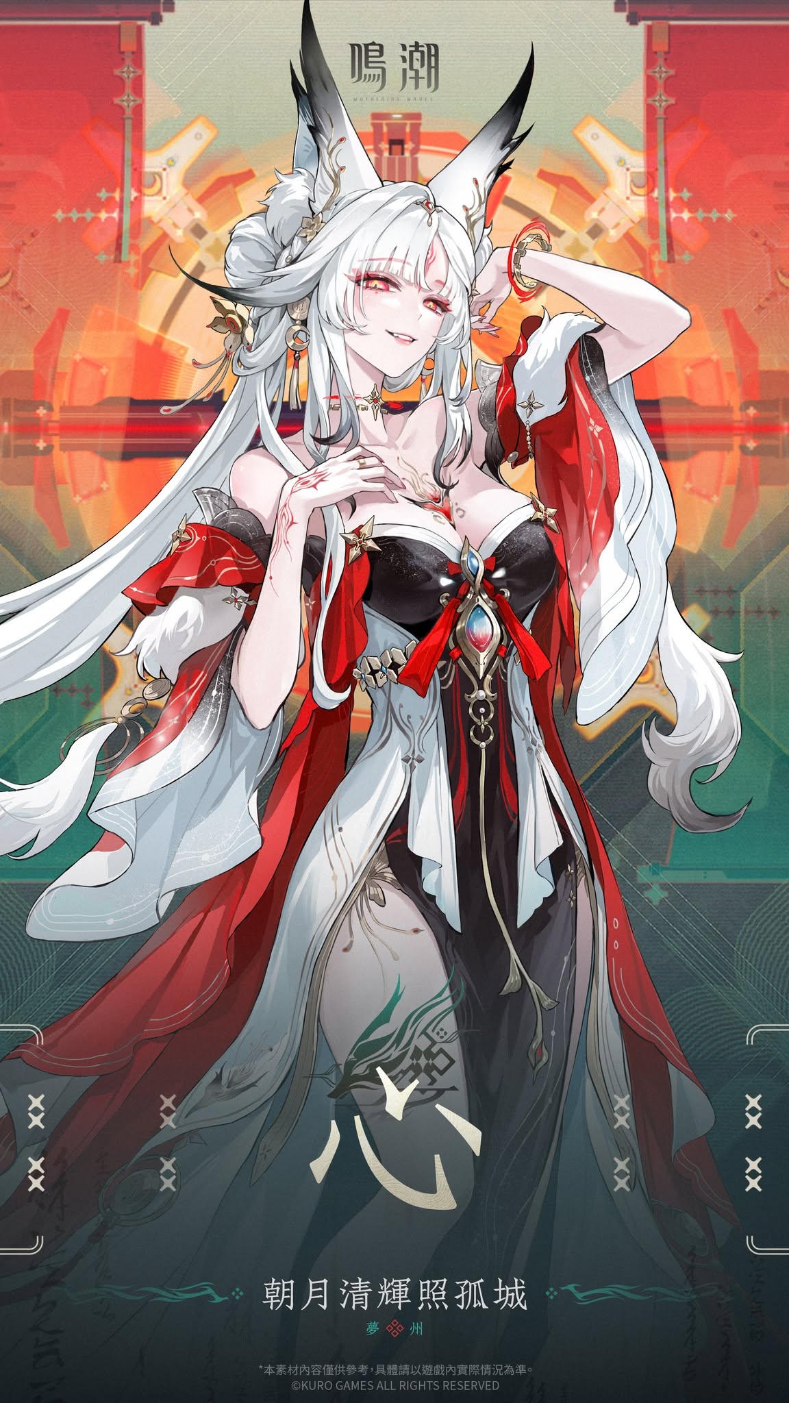 Re: [鳴潮] 心的眼神媚態裡帶有一股邪氣 是壞狐狸嗎