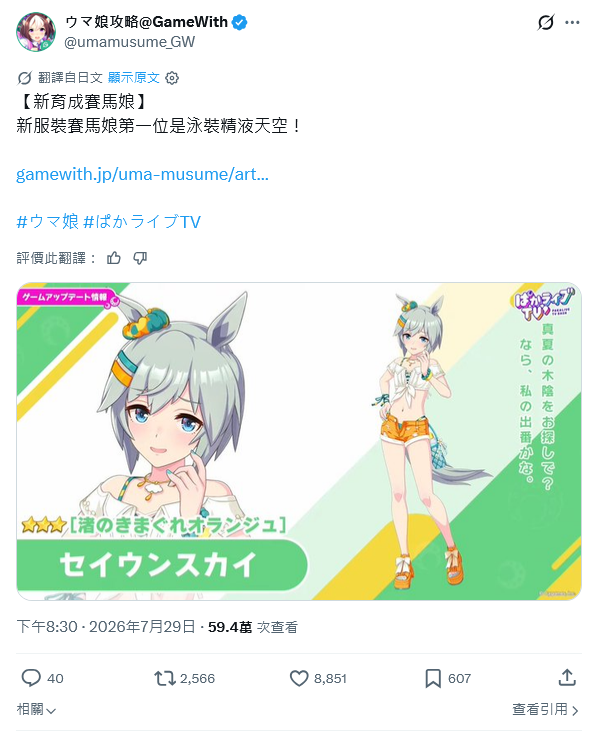 [馬娘] 馬斯克你想對青雲天空色色嗎