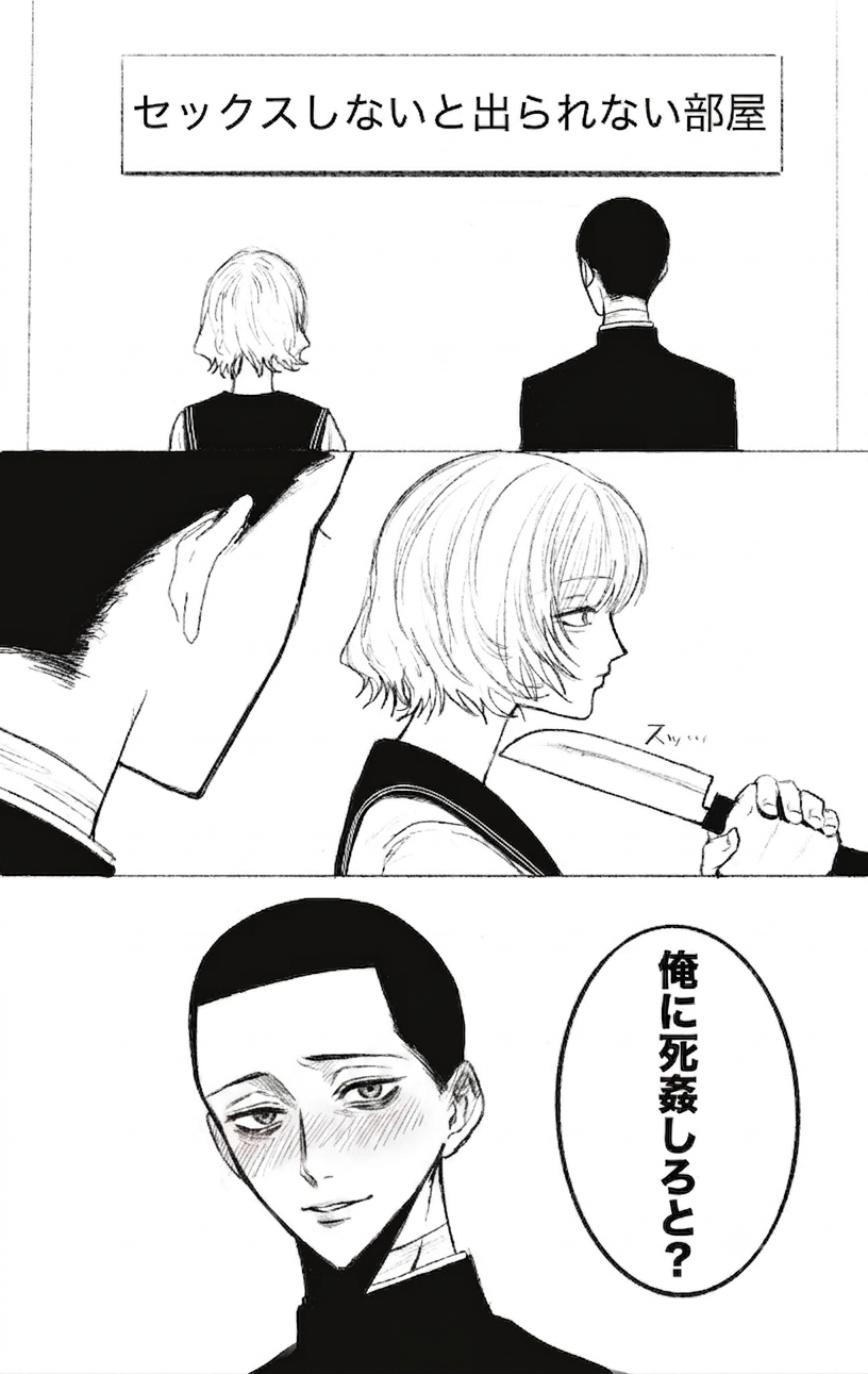 Re: [閒聊] 不做愛就出不去的房間 對手寧願自盡
