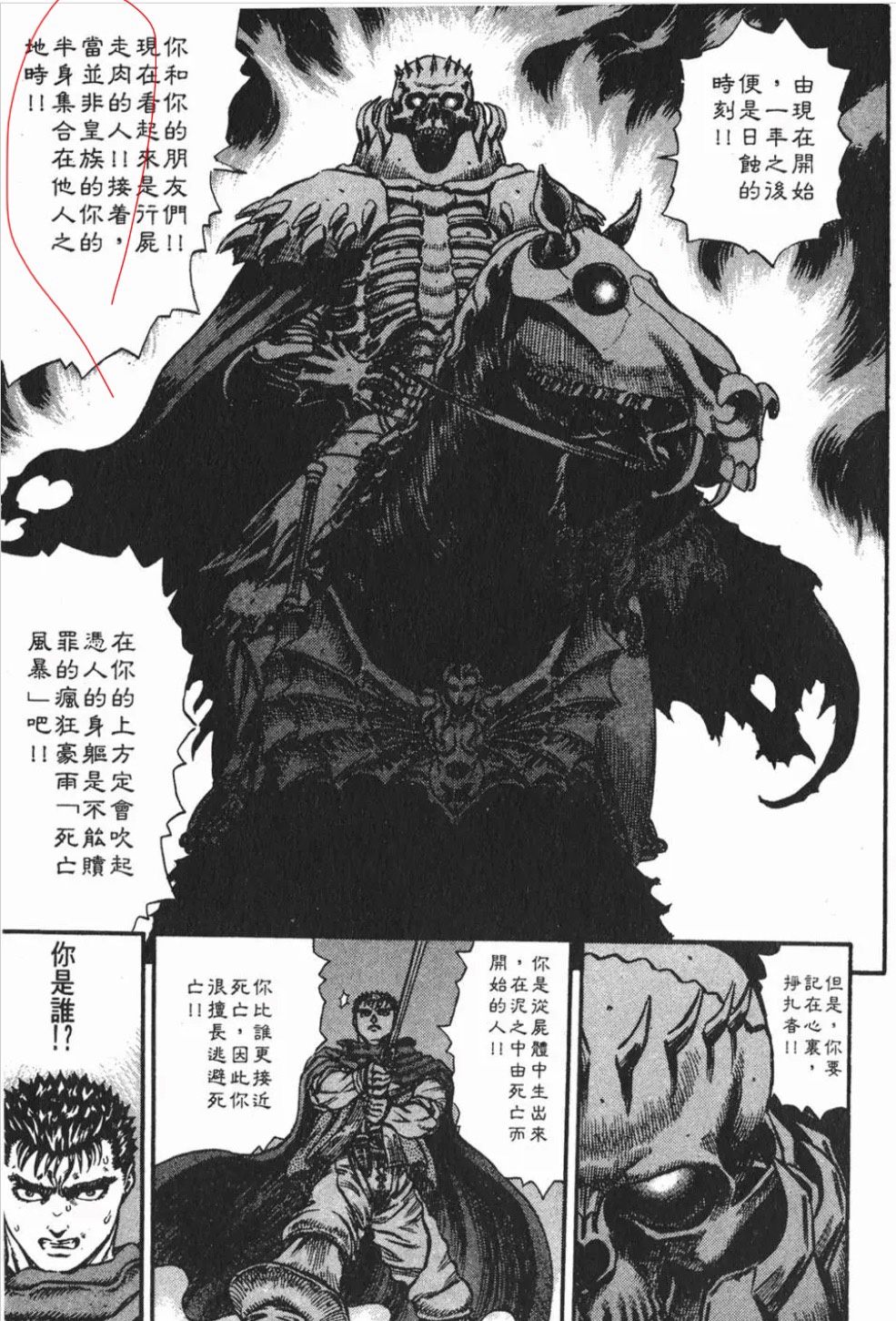 Re: [閒聊] 烙印勇士384 應該算是出大事ㄅ