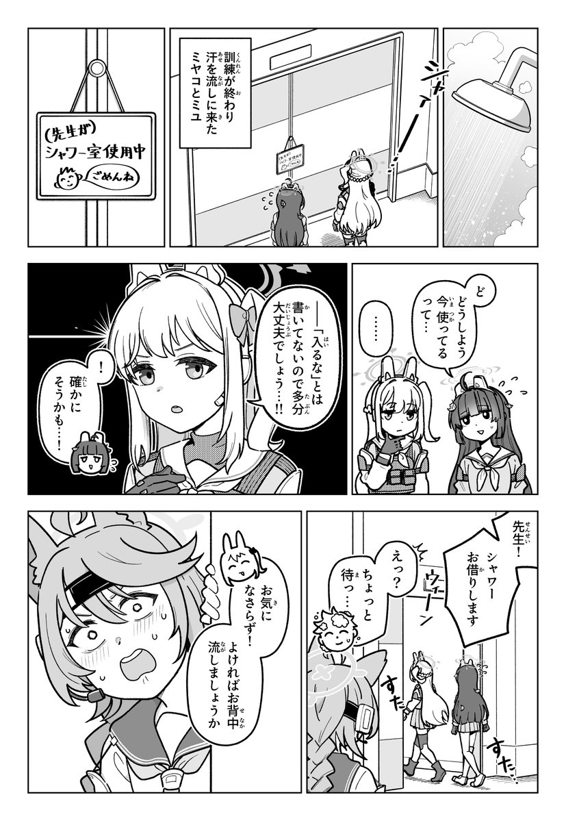 [蔚藍] 都子：老師！我們來借用浴室了