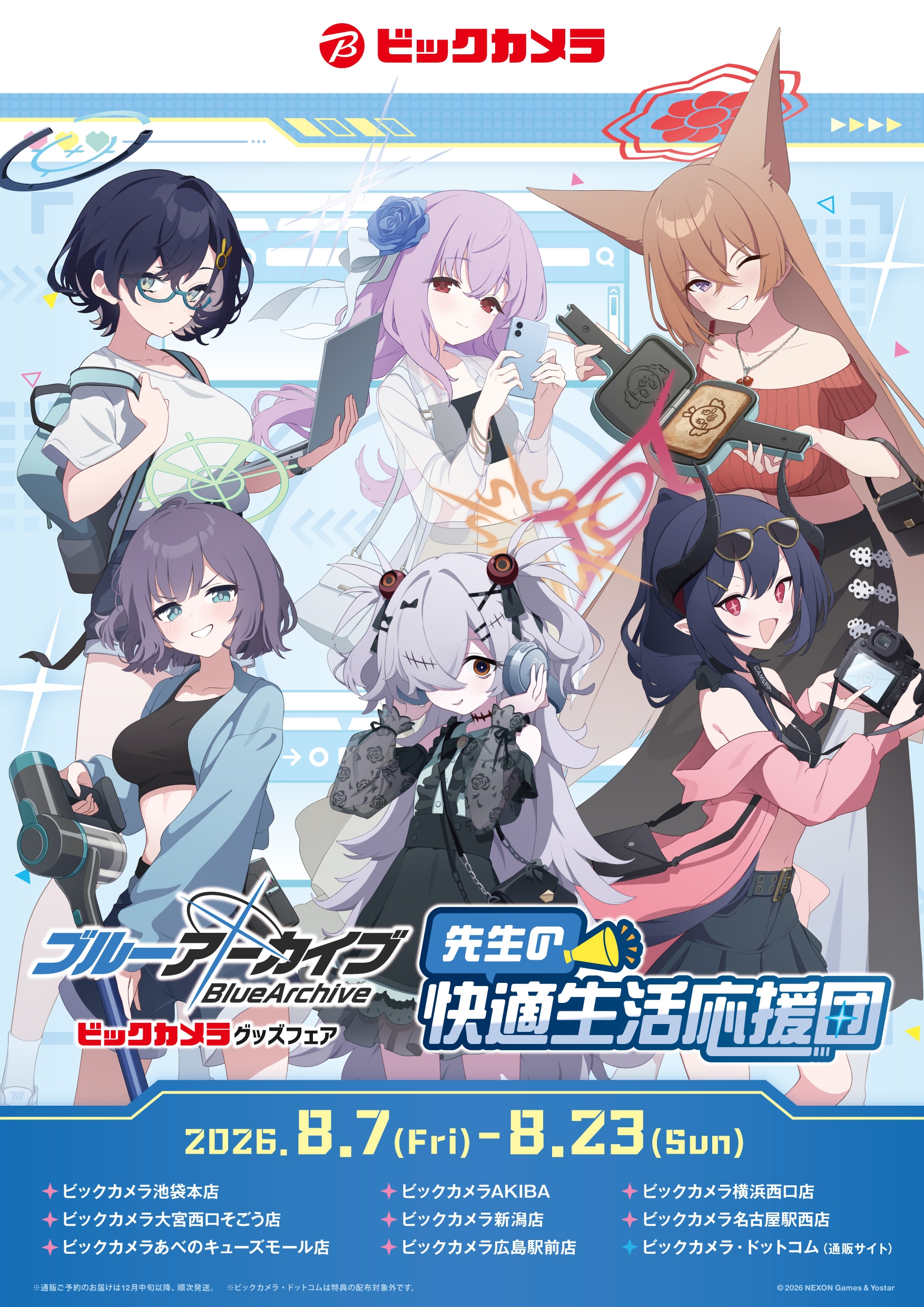 [蔚藍] 蔚藍檔案 ビックカメラ合作