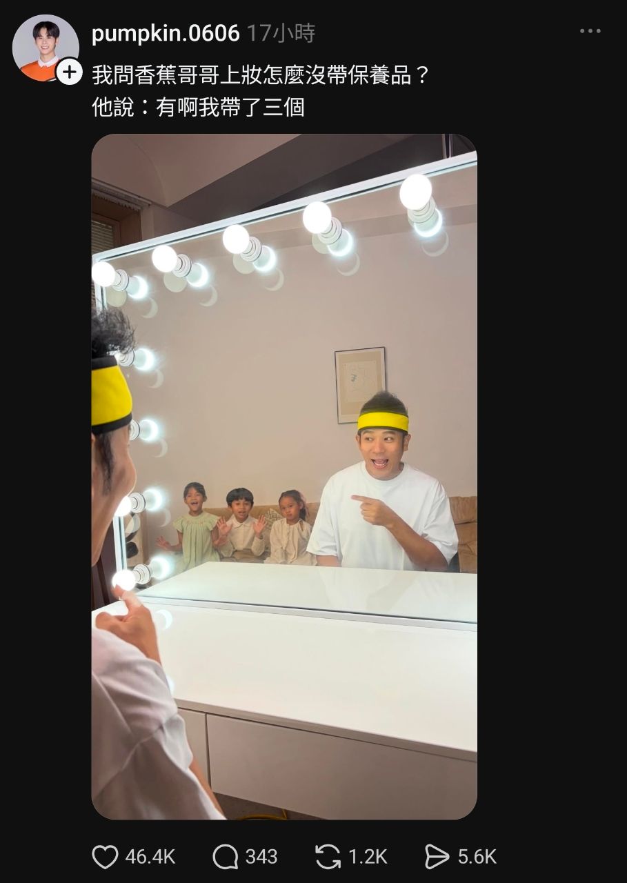 [閒聊] 香蕉哥哥的保養品
