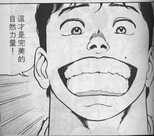 Re: [閒聊] 完美的咬合能提升身體機能30% ？？