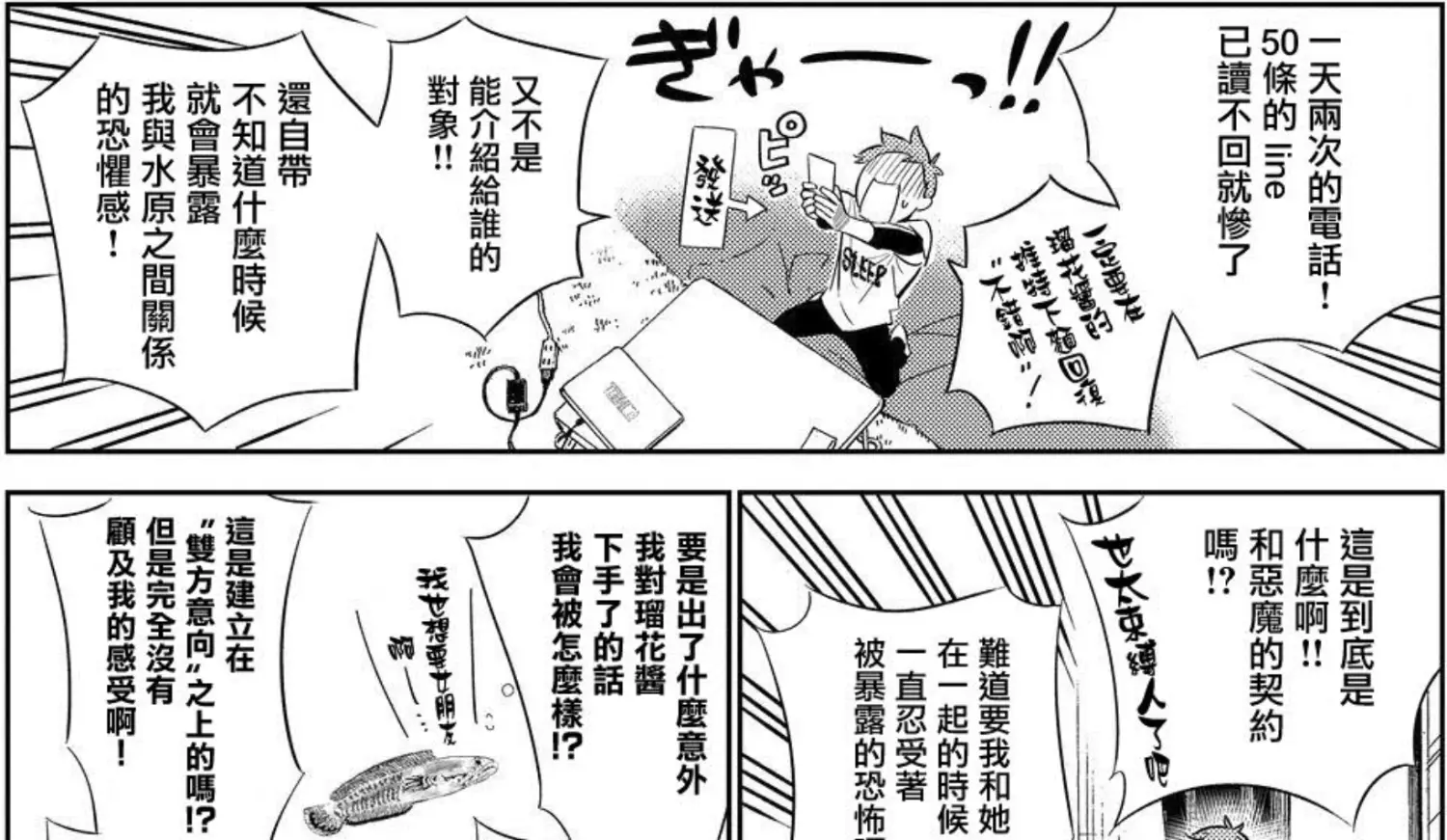 [出租] 宮島會讓和也與瑠夏撕破臉嗎？