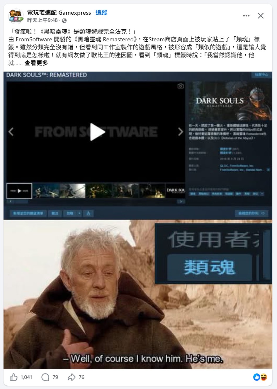 [討論] "黑暗靈魂1"被添加了"類魂"標籤