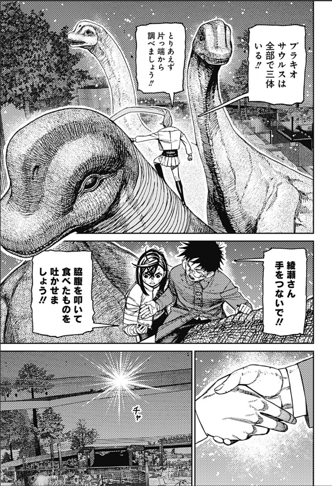 [討論] 膽大黨 240 邪視就是個可愛的孩子
