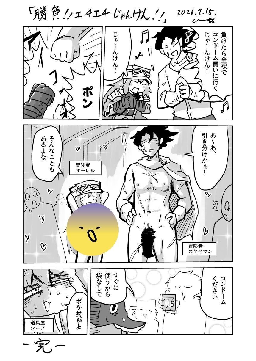 [閒聊] 色色猜拳 輸的全裸買保險套