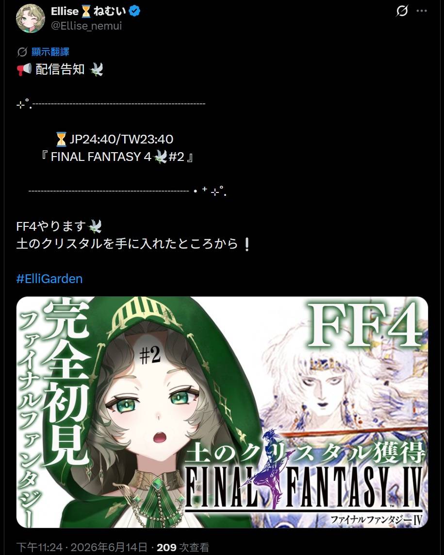[Vtub] Ellise FF4 最終幻想4 FINAL FANTASY Ⅳ 最終幻想IV #2