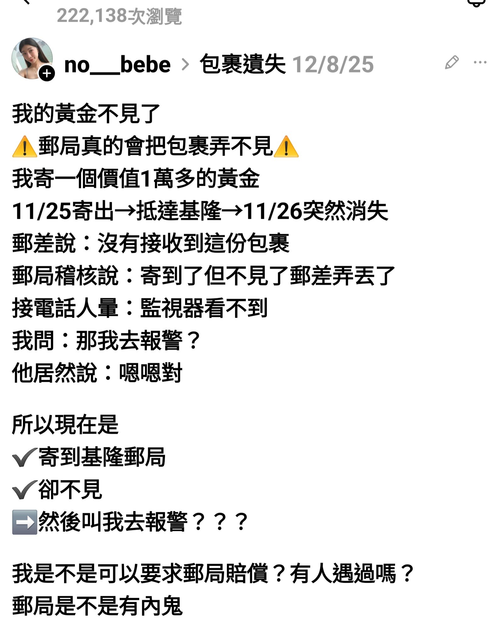 Re: [閒聊] 郵局寄丟公仔賠500！3個月後變娃娃機大獎