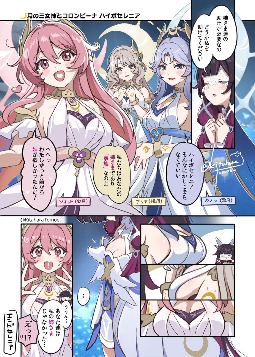 [原神] 少女：我需要姐姐們的幫忙