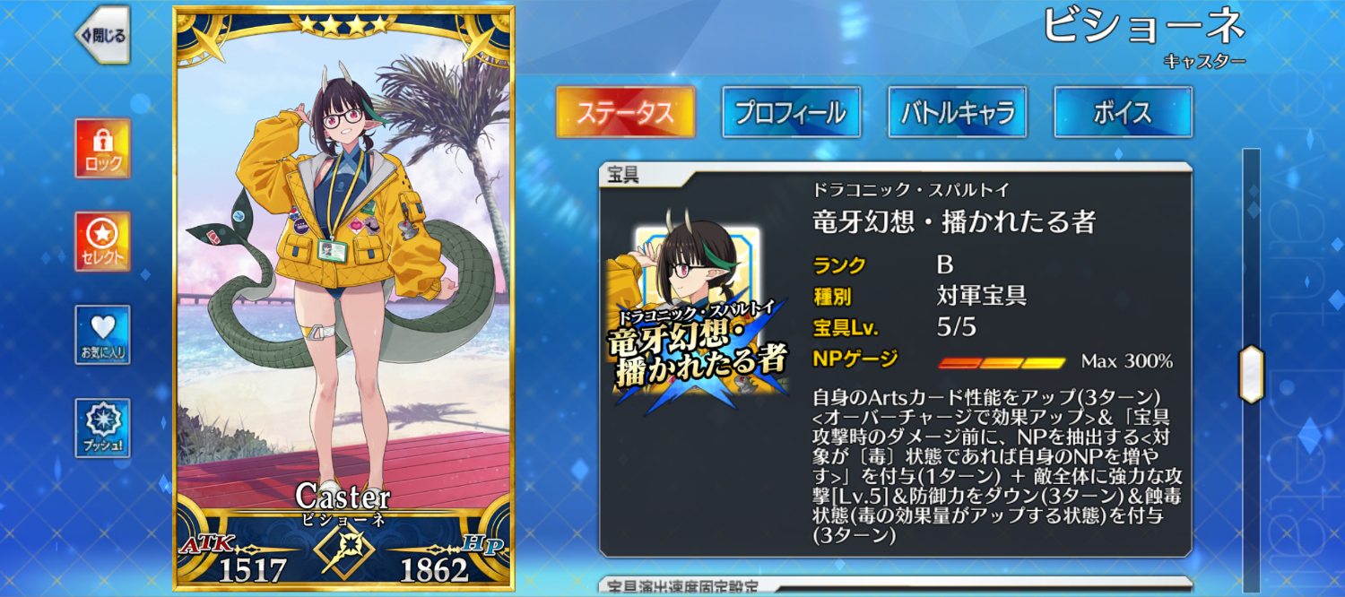[FGO] 比修內的寶具 奶子