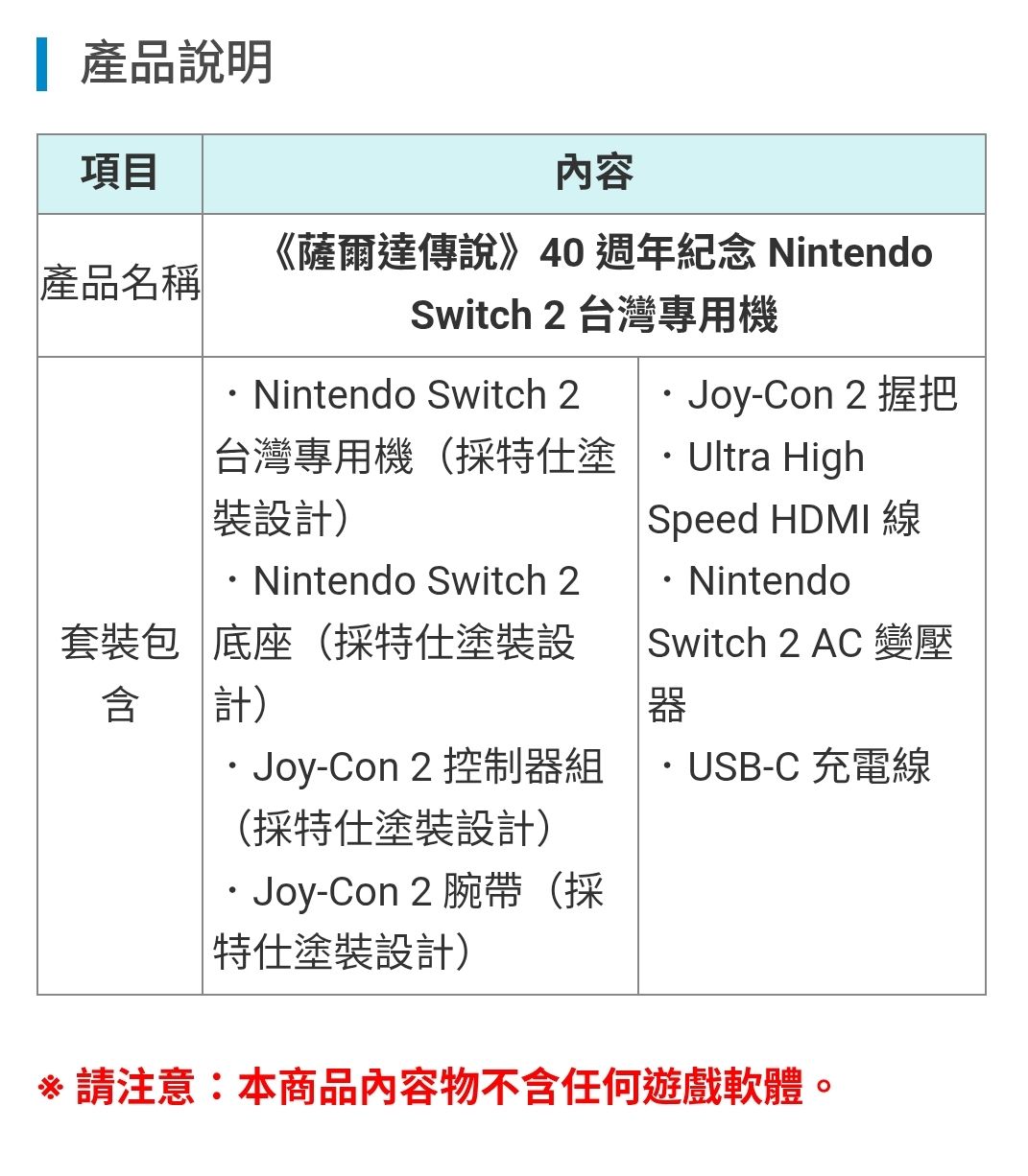 [情報] 巴哈 NS2薩爾達特仕機 登記抽選