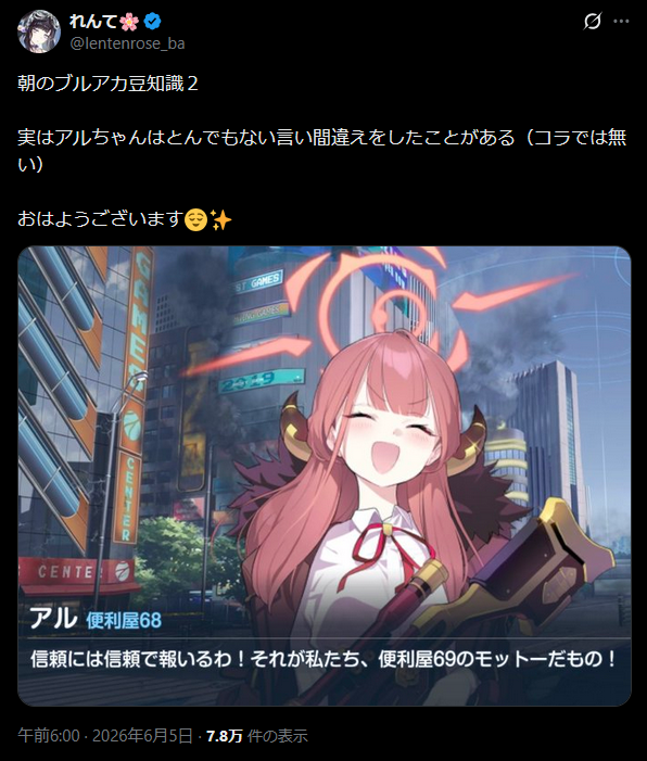 [蔚藍] 曾口誤說出不得了的發言的阿魯