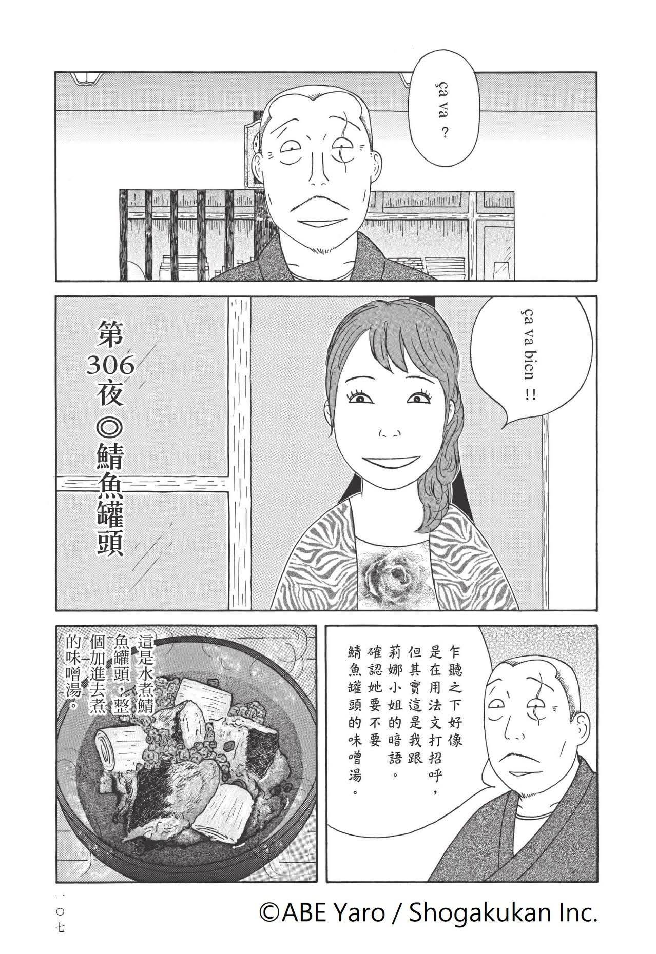 Re: [閒聊] 東方人到底多喜歡吃鯖魚？