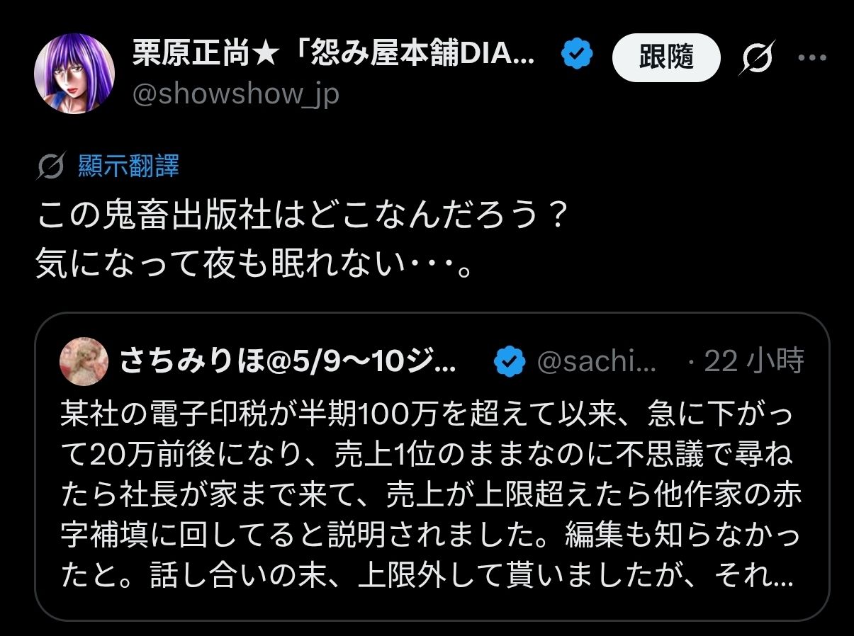 [討論] 鬼畜出版社 剋扣漫畫家版稅