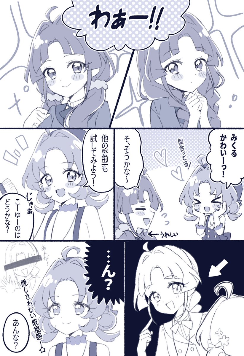 [光美] 嘗試改變髮型的小林