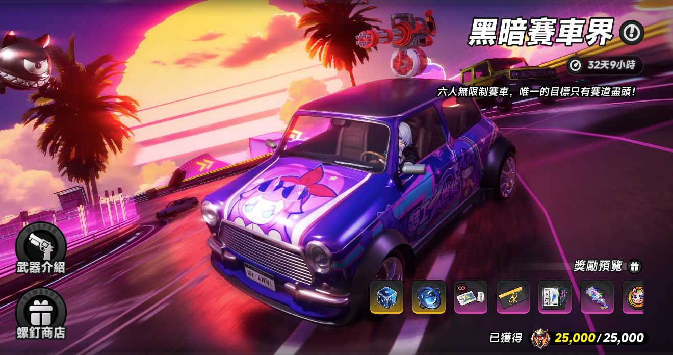 [異環] 黑暗賽車提醒 稱號有限時