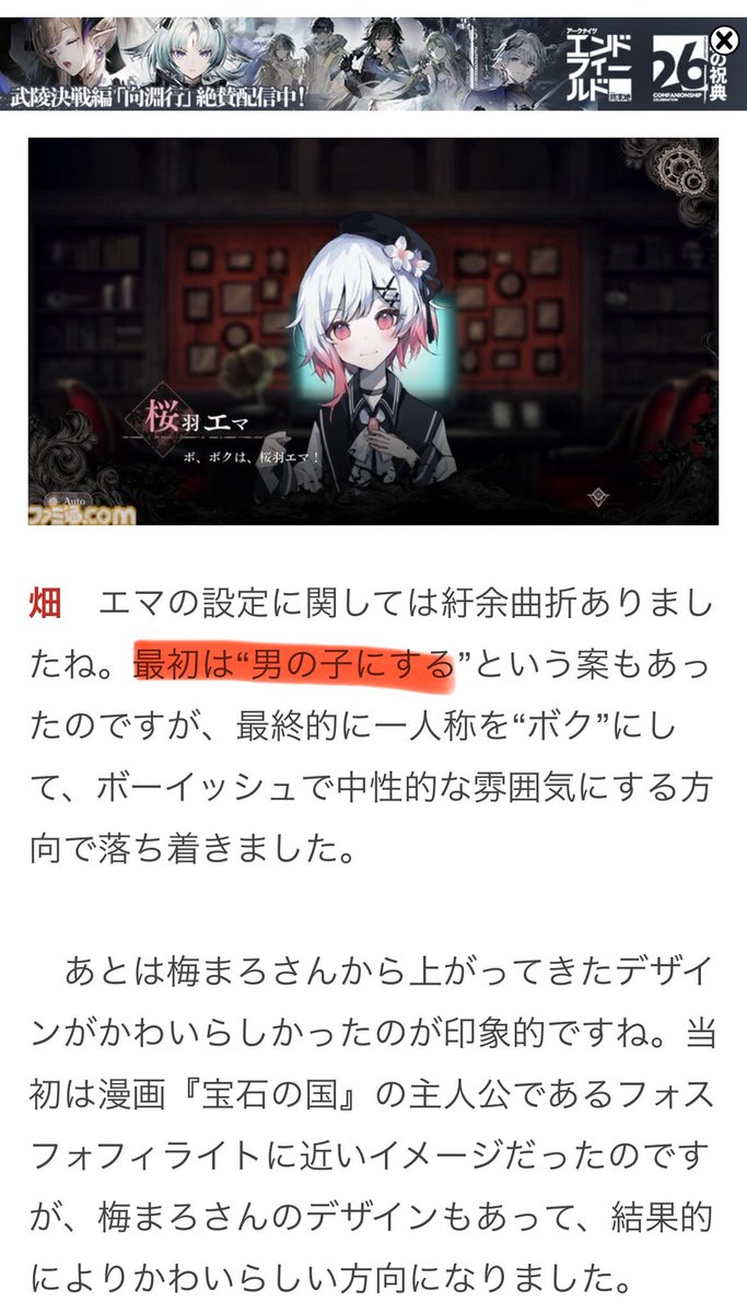 [魔審] 艾瑪一開始的設定是男孩子