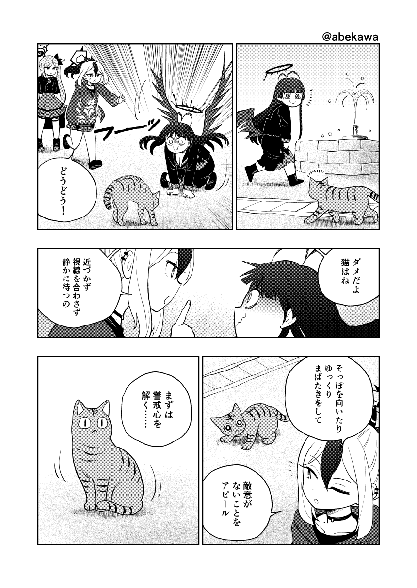 [蔚藍] 貓博士佳世子