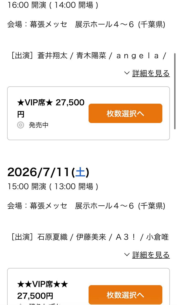 [閒聊] アニサマ還買得到VIP票？！