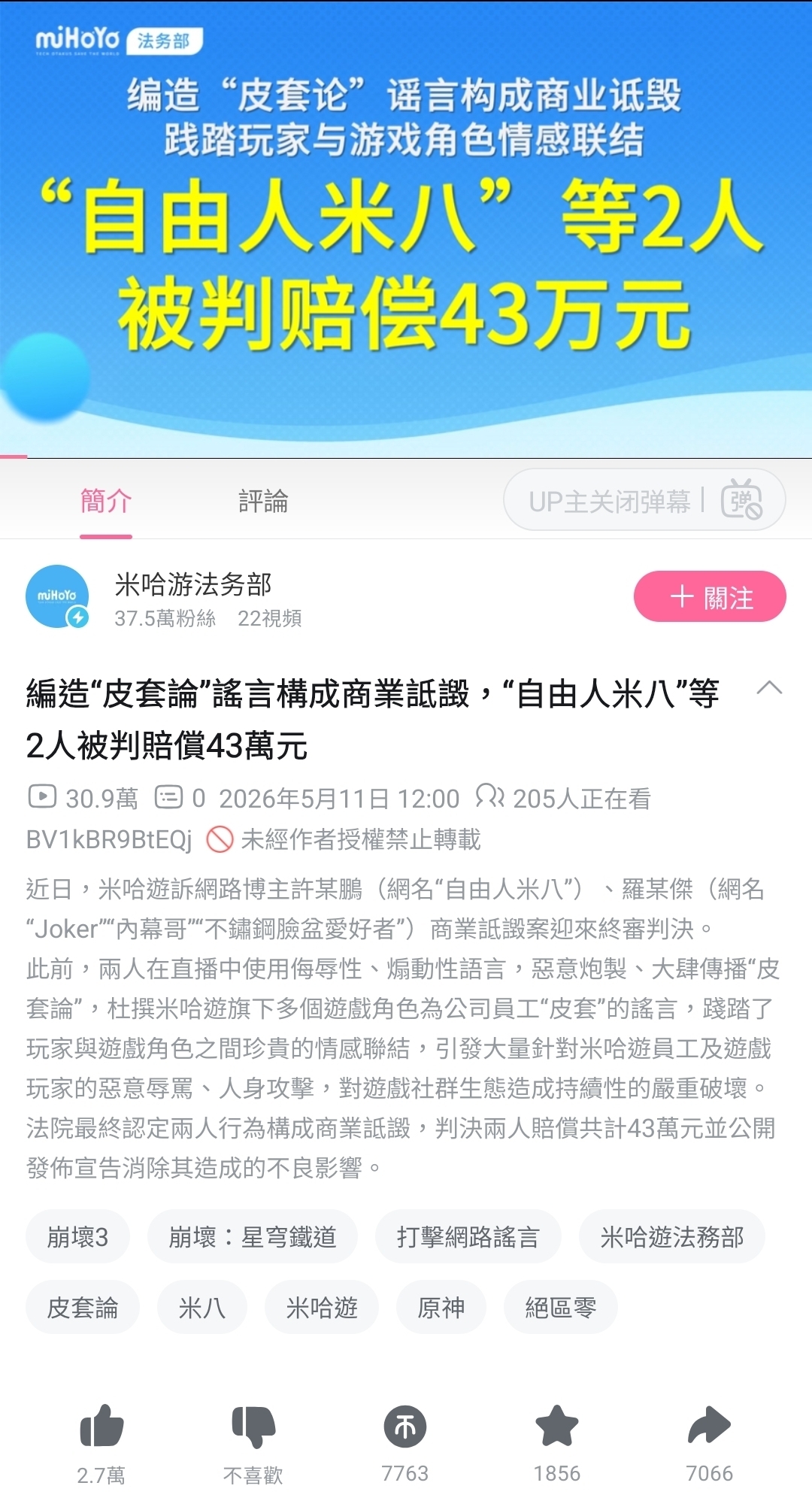 [原神] 調香師“皮套論”謠言構成商業詆毀