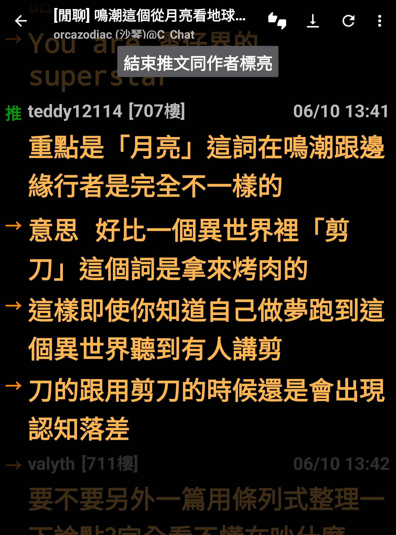 Re: [閒聊] 鳴潮這個從月亮看地球的段落感覺很違和