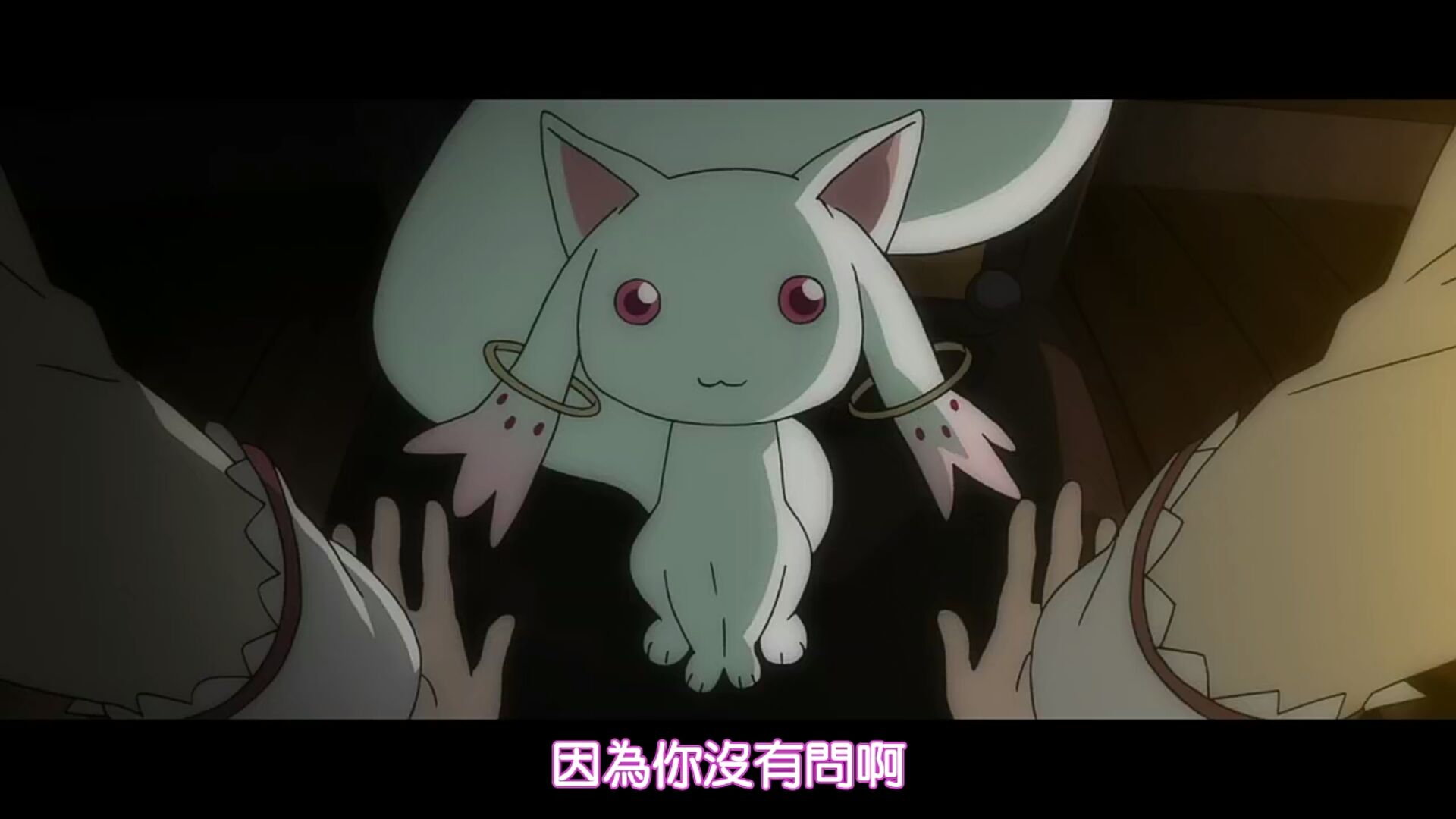[閒聊] QB：「又不是我逼你當魔法少女」