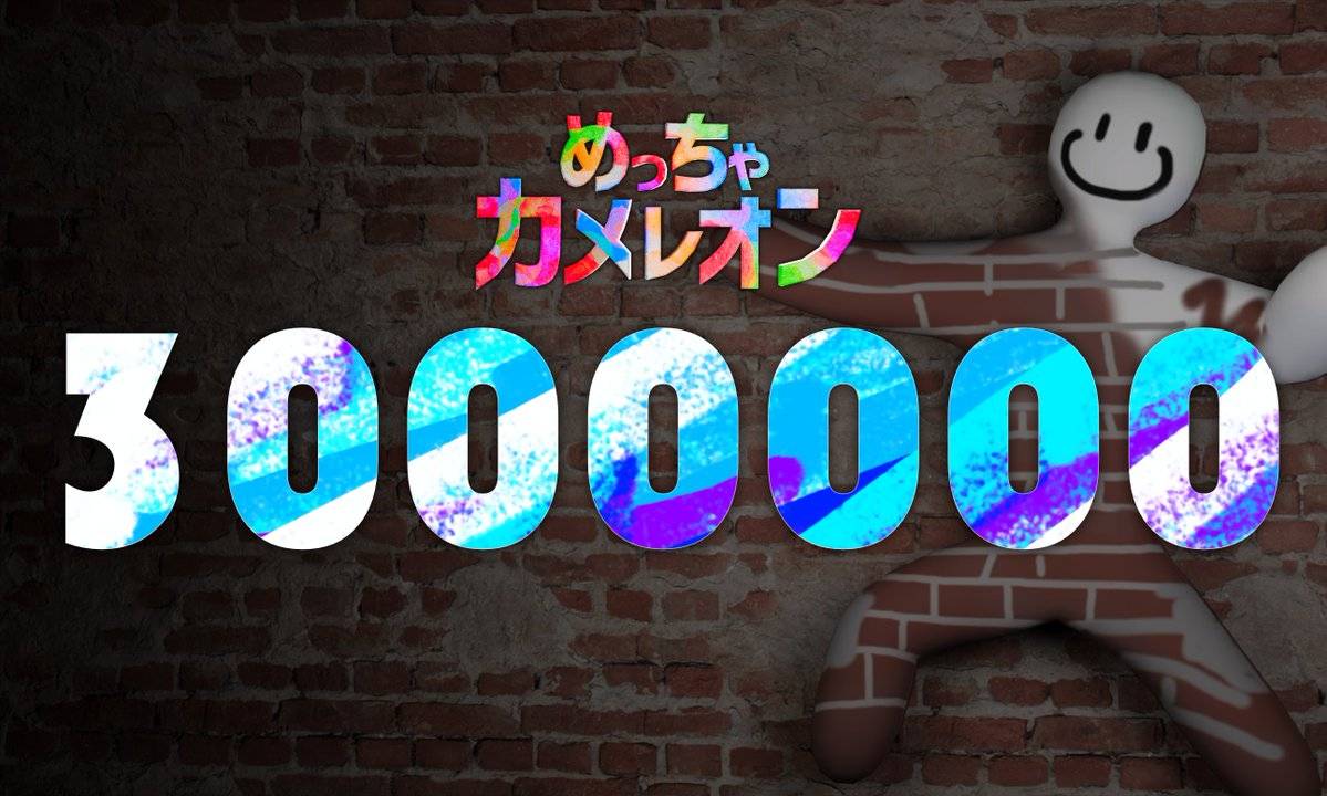 [閒聊] 塗鴉捉迷藏Meccha Chameleon賣破300萬套
