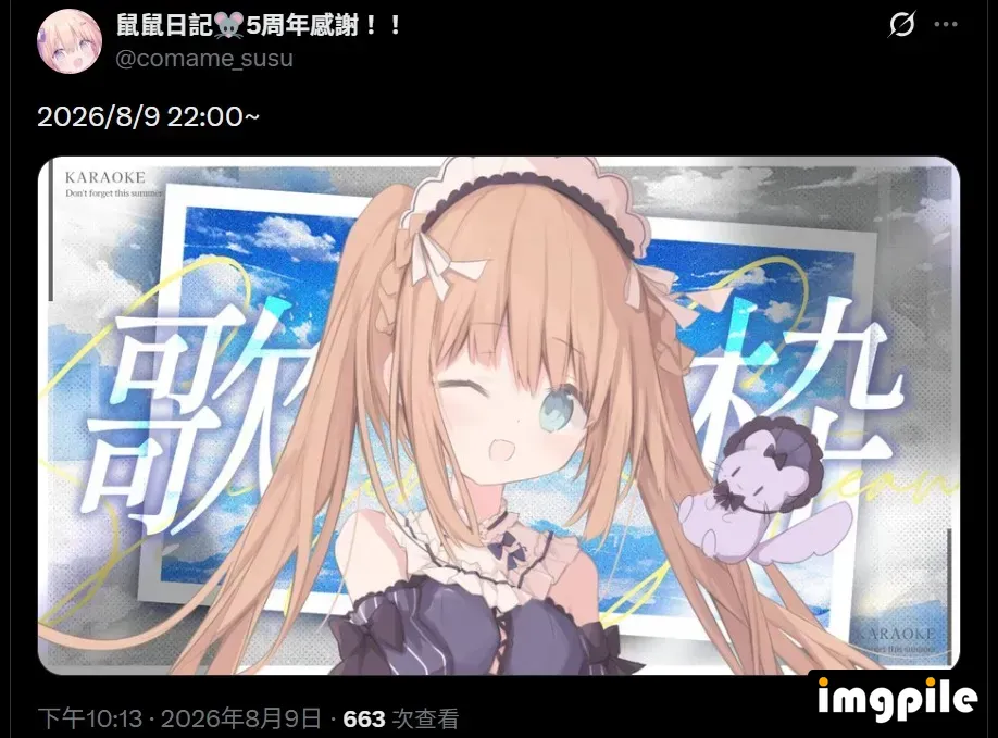 [Vtub] 茸茸鼠 睡前夏日歌回 也想唱一些清爽的夏日歌曲！！