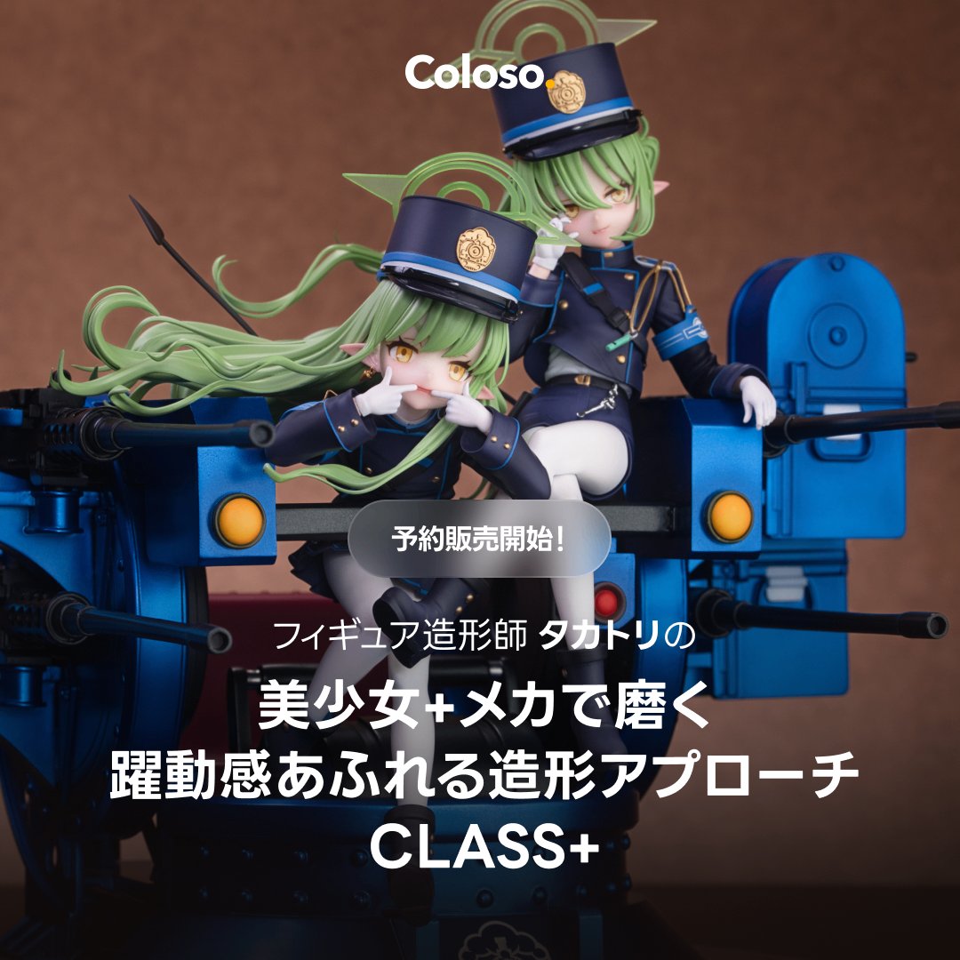 [蔚藍] 鐵道雙子初登場造型模型