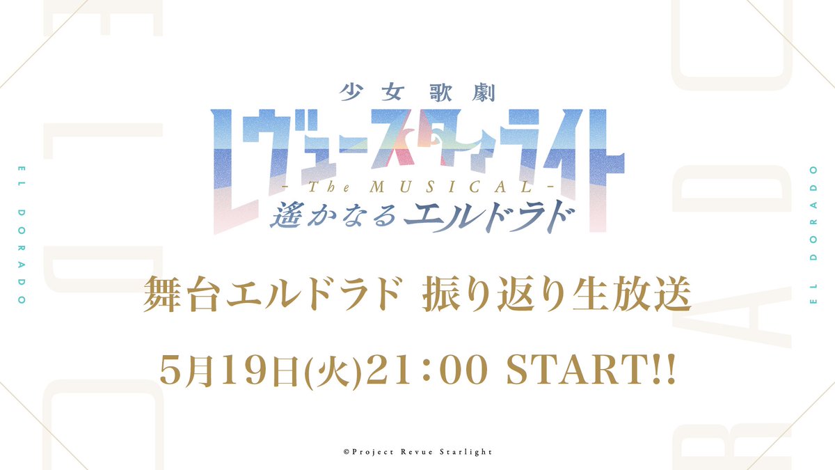 Fw: [少女歌劇]-The MUSICAL-遙かなるエルドラド心得