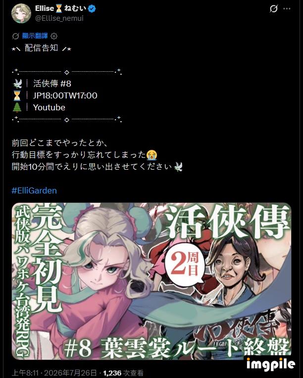 [Vtub] Ellise 活俠傳 第二輪 葉雲裳線終盤