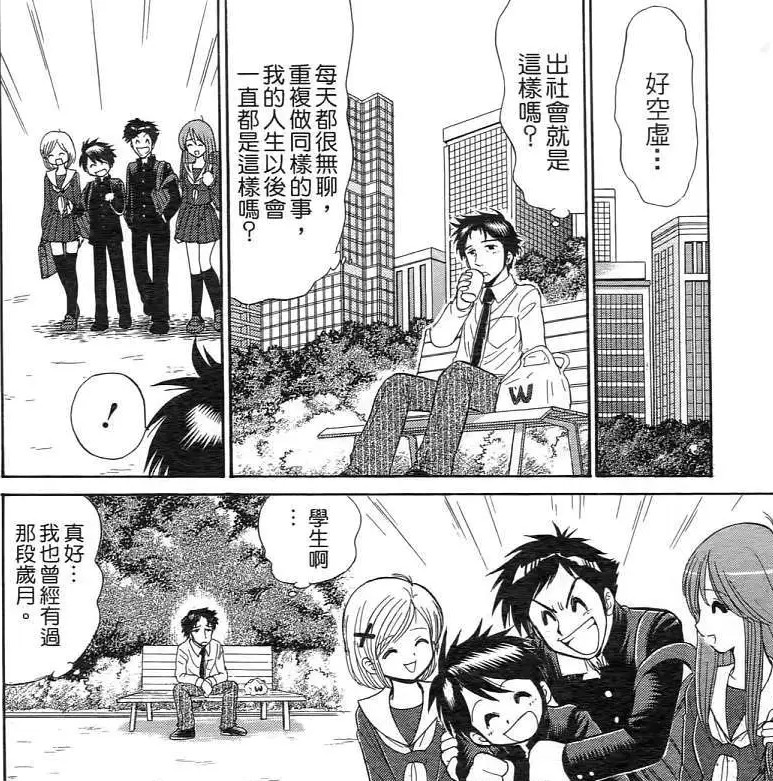 [閒聊] 職場大叔會羨慕學生嗎？