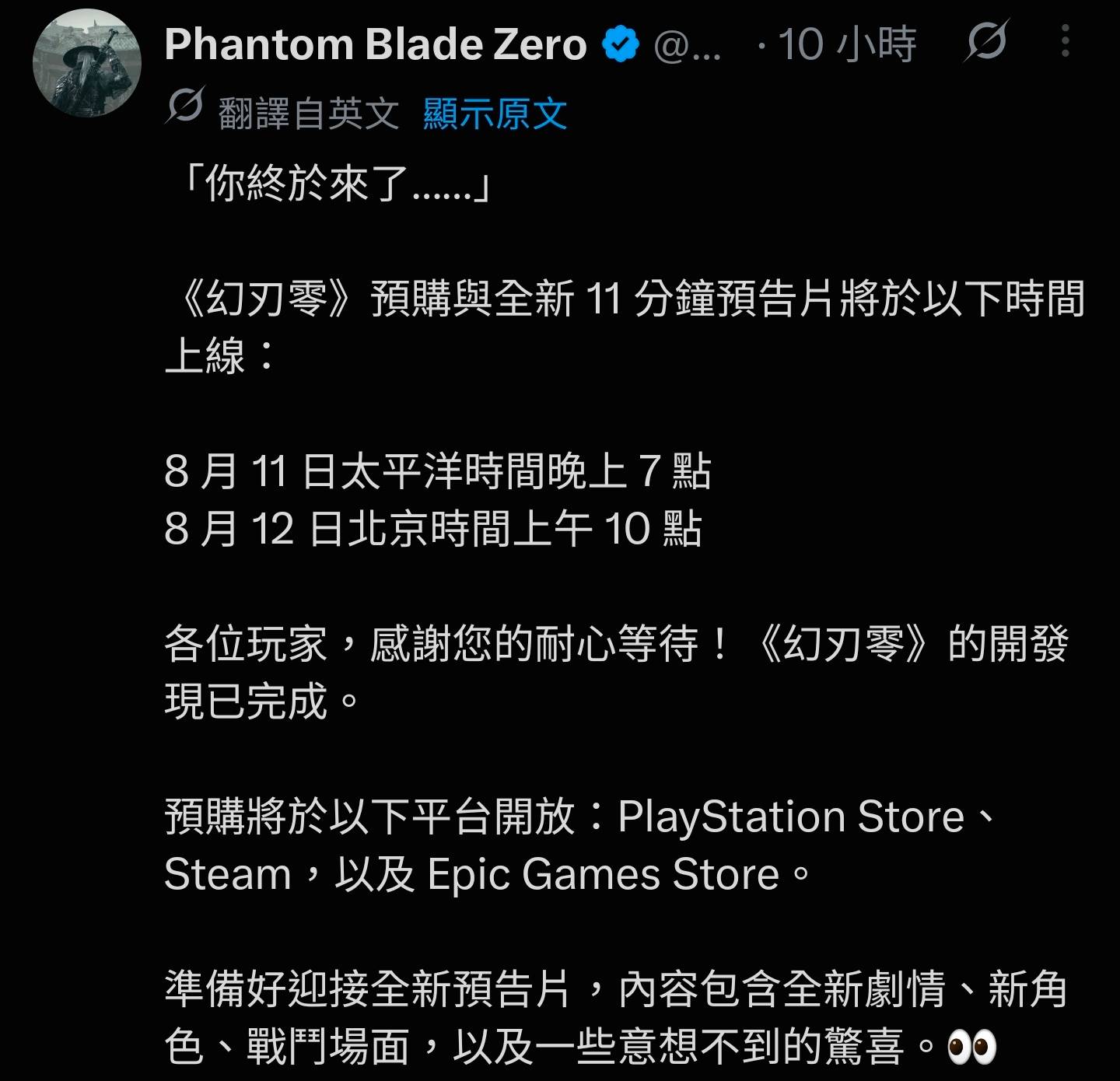 Re: [情報] 《影之刃零》預購預告，12日新實機影片